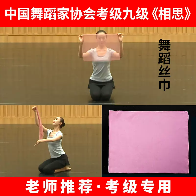 中国舞考级纱巾九级相思四级舞蹈丝巾手绢跳舞手帕六级长方形道具