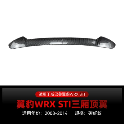 Suitable for 2008-2014 Subaru Fixed wind wing - carbon-fiber-pattern2008-2014