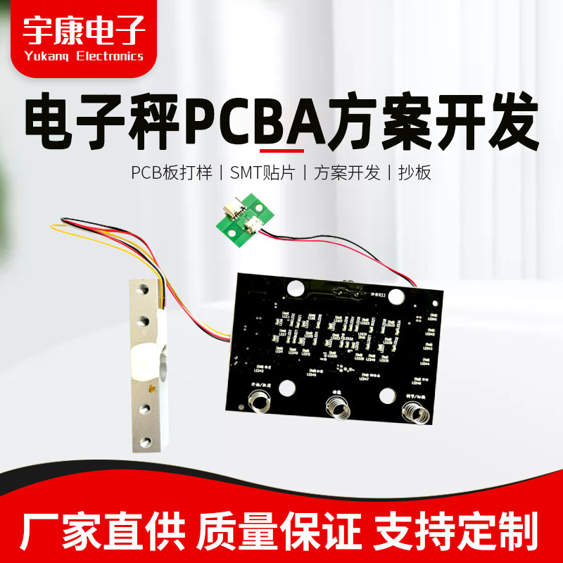 厨房电子秤电路板PCBA方案设计开发 家用台式手提秤控制板抄改板