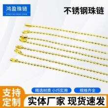 定制1.2和1.5mm不锈钢珠链diy链条挂链链金属斜挎包链金属链