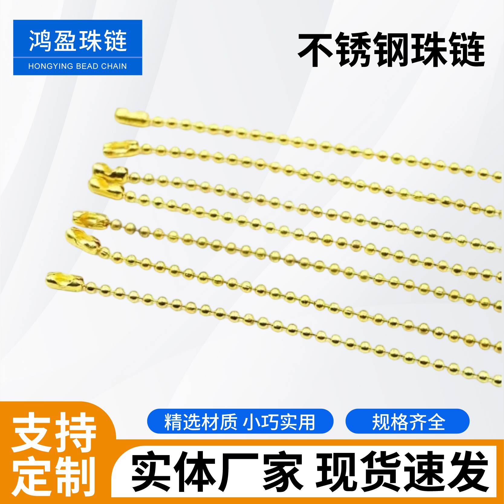 定制1.2和1.5mm不锈钢珠链diy链条挂链链金属斜挎包链金属链