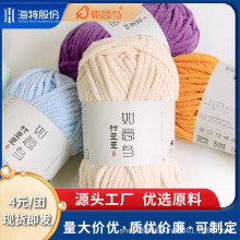 如意鸟甜豆豆冰条线手工diy编织围巾毯子玩偶拖鞋粗毛线团批发