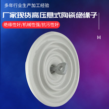 XP-70C陶瓷绝缘子XP-210高压悬式瓷瓶压上海湘开其他