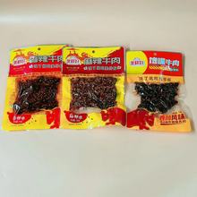 雨杭妹子美样好香辣牛肉麻辣牛肉106克网红休闲零食解馋四川口味