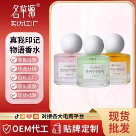 MEJISOO物语香水邂逅柔情真我印记空气清新持久留香50ml香水批发