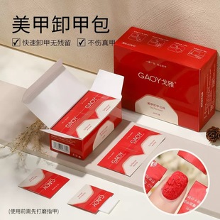 gaoy Goya Nail Polish Remover Bag Does Not Hurt Nail Polish Remover Water Cleaning Tablets Manicure Wipes Nail Polish Remover Special Nail Tool