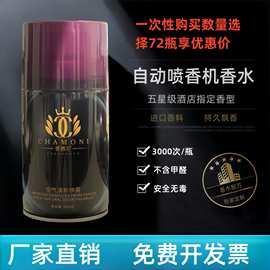 空气清新剂自动喷香机香水补充液卫生间厕所酒店KTV除臭芳香