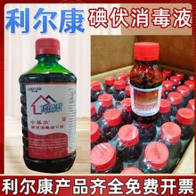 利尔康碘伏消毒液医用消毒液碘酒皮肤杀菌碘酊宁菲儿碘伏消毒液