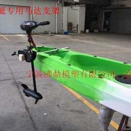 独木舟皮划艇马达支架 推进器支架 动力加装架子