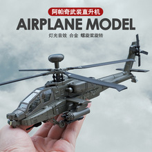 华一仿真阿帕奇武装直升机模型合金飞机玩具摆件收藏批发代发盒装