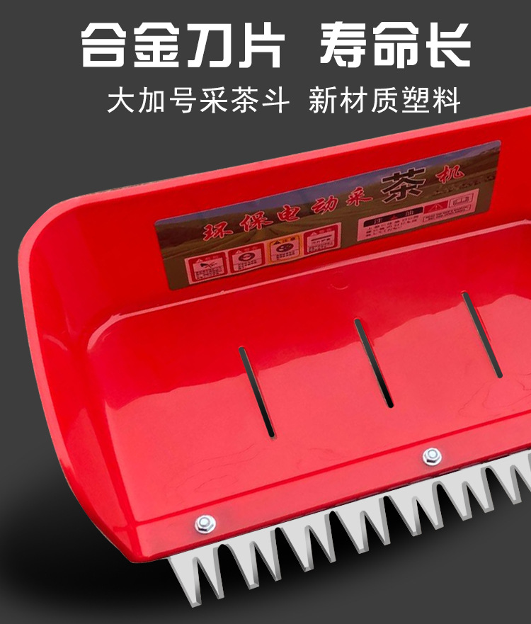 采茶机新链接_18