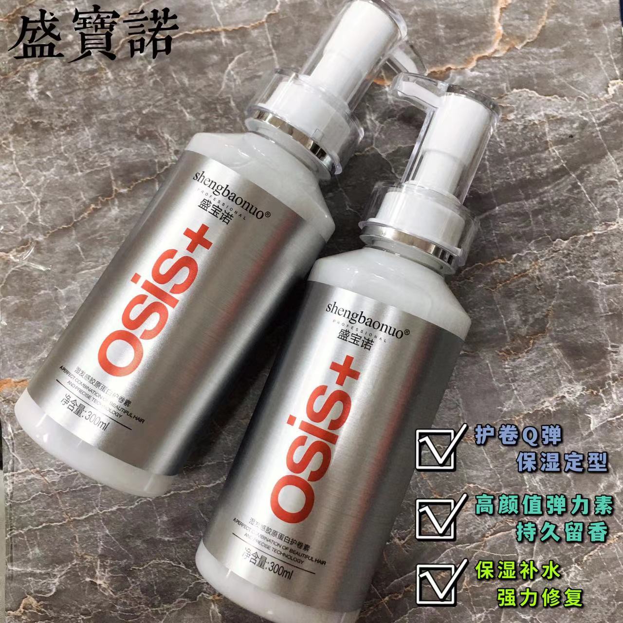 Shengbaonuo Elaine Special Moisturizing and Protecting Roll for Curly Hair Repair and Durable Setting Free Spring Essence 300ml