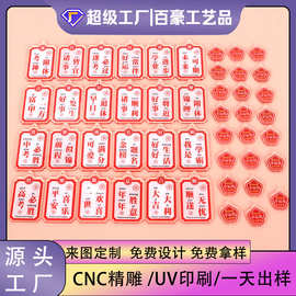 挂件新款亚克力文字钥匙扣定制创意国风纳福平安钥匙挂件批发礼品