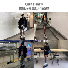 【欧货 带底裤 不刮丝】Cccccc-K水光丝袜～100克加厚