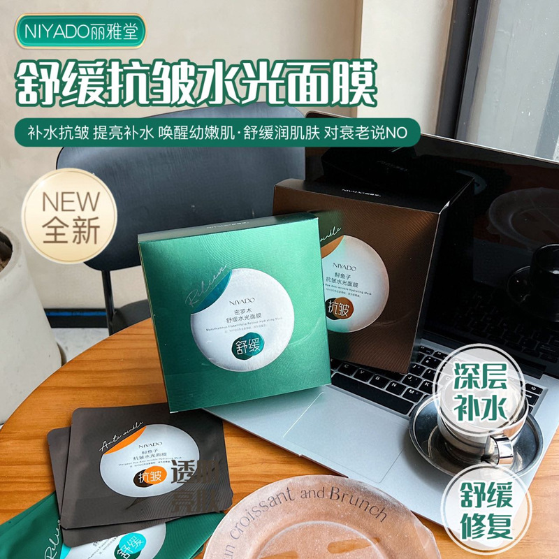 【现货速发】鲟鱼子抗皱水光面膜密罗木舒缓保湿滋润提亮肤色10片