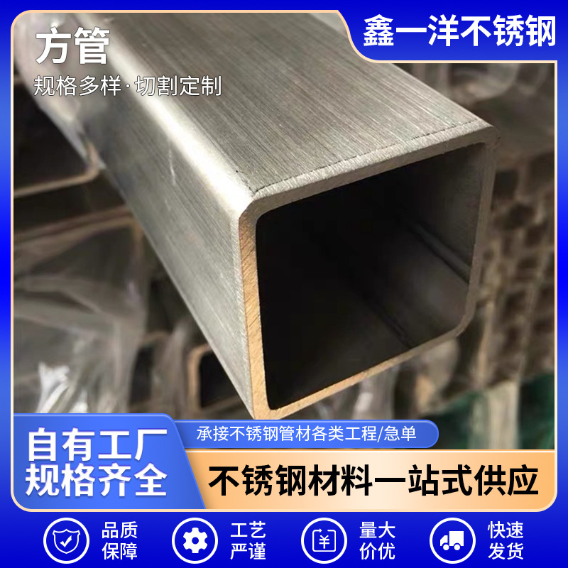 佛山厂家 304拉丝面不锈钢方管不锈钢厚壁方通机械用方管规格齐全