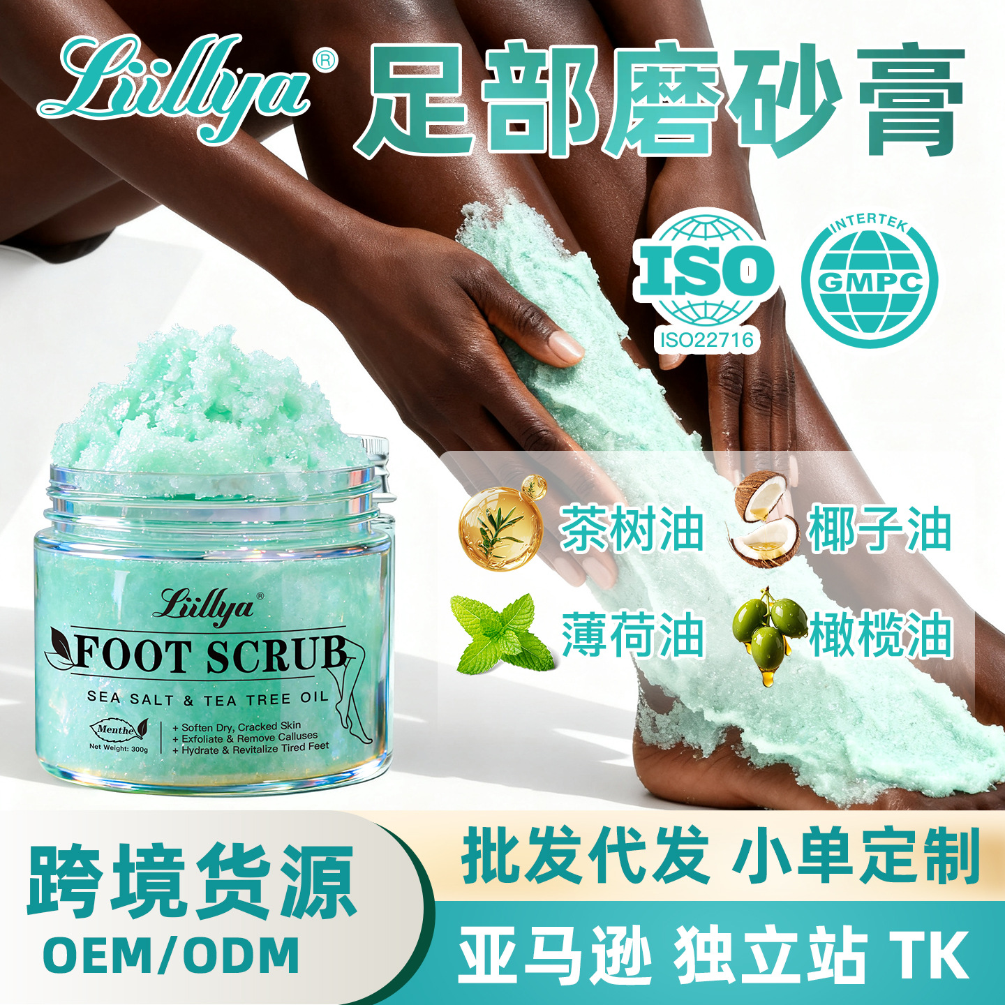 跨境磨砂膏海鹽茶樹油身體足部手臂植物油磨砂膏英文版腳部磨砂膏