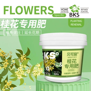 定制桂花专用肥催花增香促生长爆根壮苗盆栽地栽有机营养液生根液