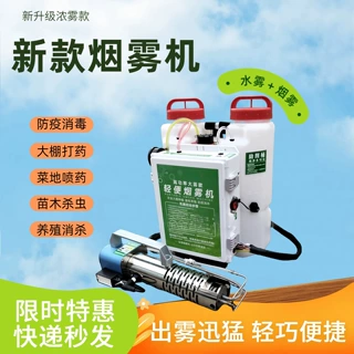 跨境出口语音播报版烟雾机 室内外消杀冷雾机 防干烧果园打药机