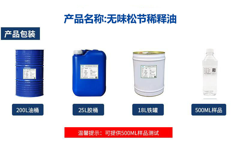 无味松节油稀释剂
