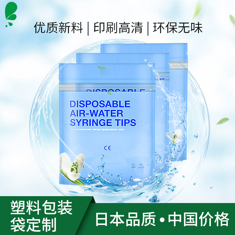 长荣佳胶袋印刷制作订制生理盐水医用包装注射器包装袋