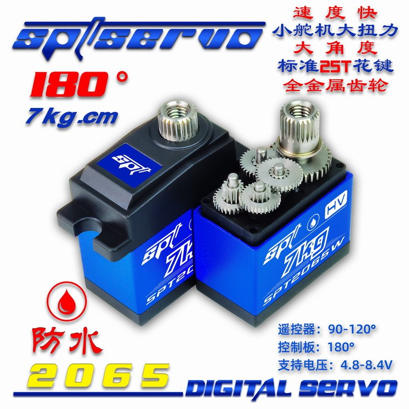 SPT2065W/7kg Waterproof / Support High Pressure / All Metal Gear /12g Micro Servo / Shift / Differential