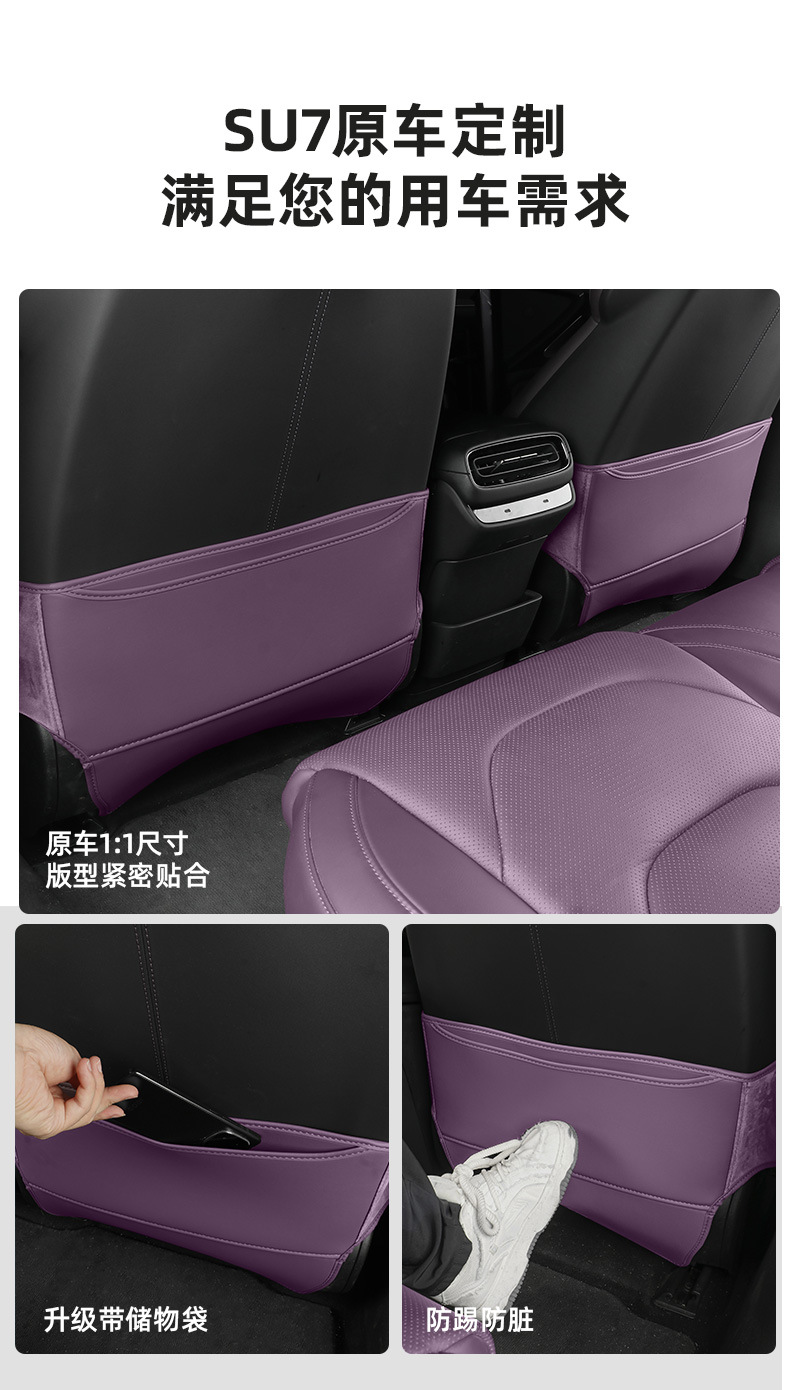 Suitable for Xiaomi Su7 Anti-Kick Pad Rear Seat Anti-Wear Pad Car Back Cushion Protective Interior Supplies Accessories