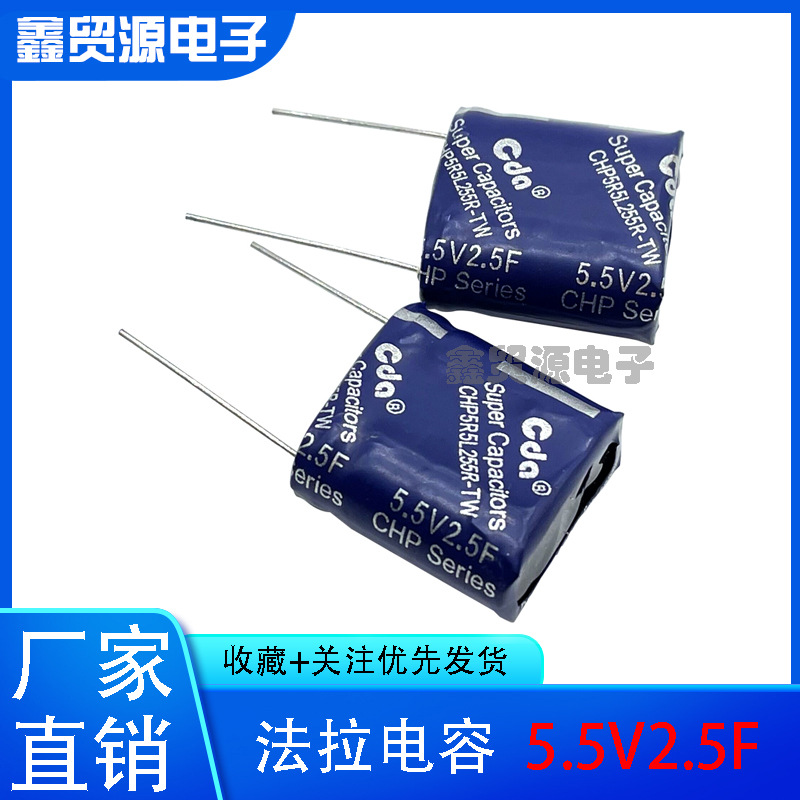 双体法拉电容 超级电容器 5.5V2.5F 组合型小模组 21*10*21