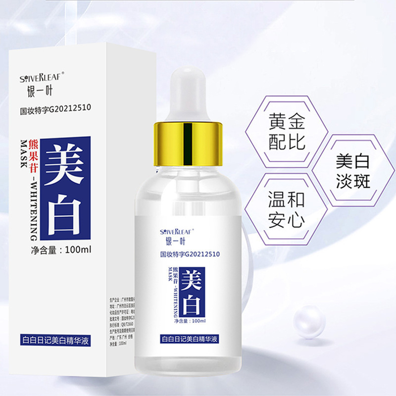 公式正規品銀一葉白日記熊果配糖体美白精華液断黒去斑精華液淡化シミ|undefined