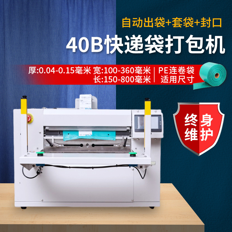 40B 로우 플랫폼 공압식(자동 백 배출 + 백 포장 + 밀봉)