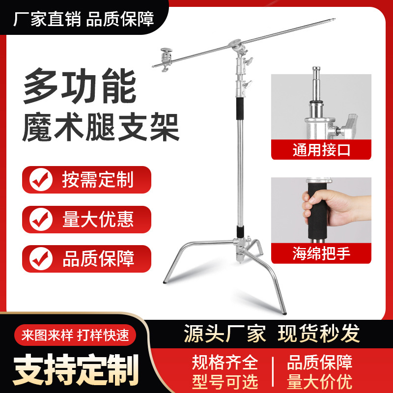 C型摄影魔术腿定制批发灯架影视架顶灯斜臂架旗板支架可拆式摄影