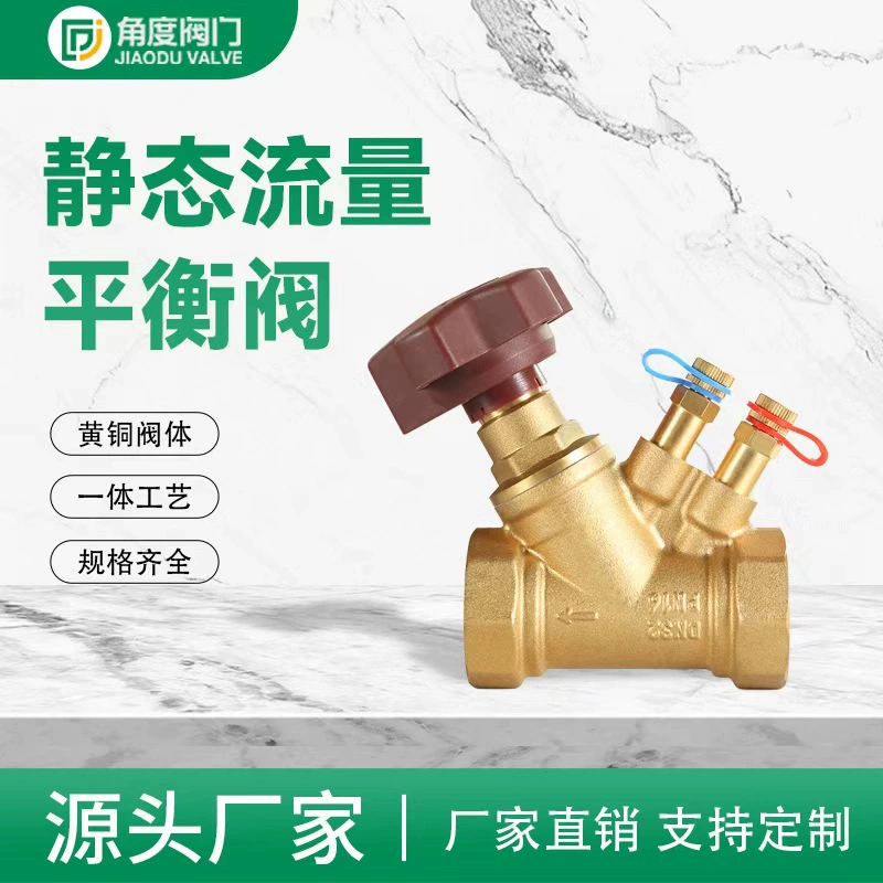 Прямые продажи с завода Yuhuan, большие объемы, выгодная цена, латунный статический балансировочный клапан, регулирующий клапан