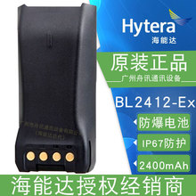 海能达PT580H防爆对讲机电池BL2412-Ex Tetra手台PT580H CQST配件