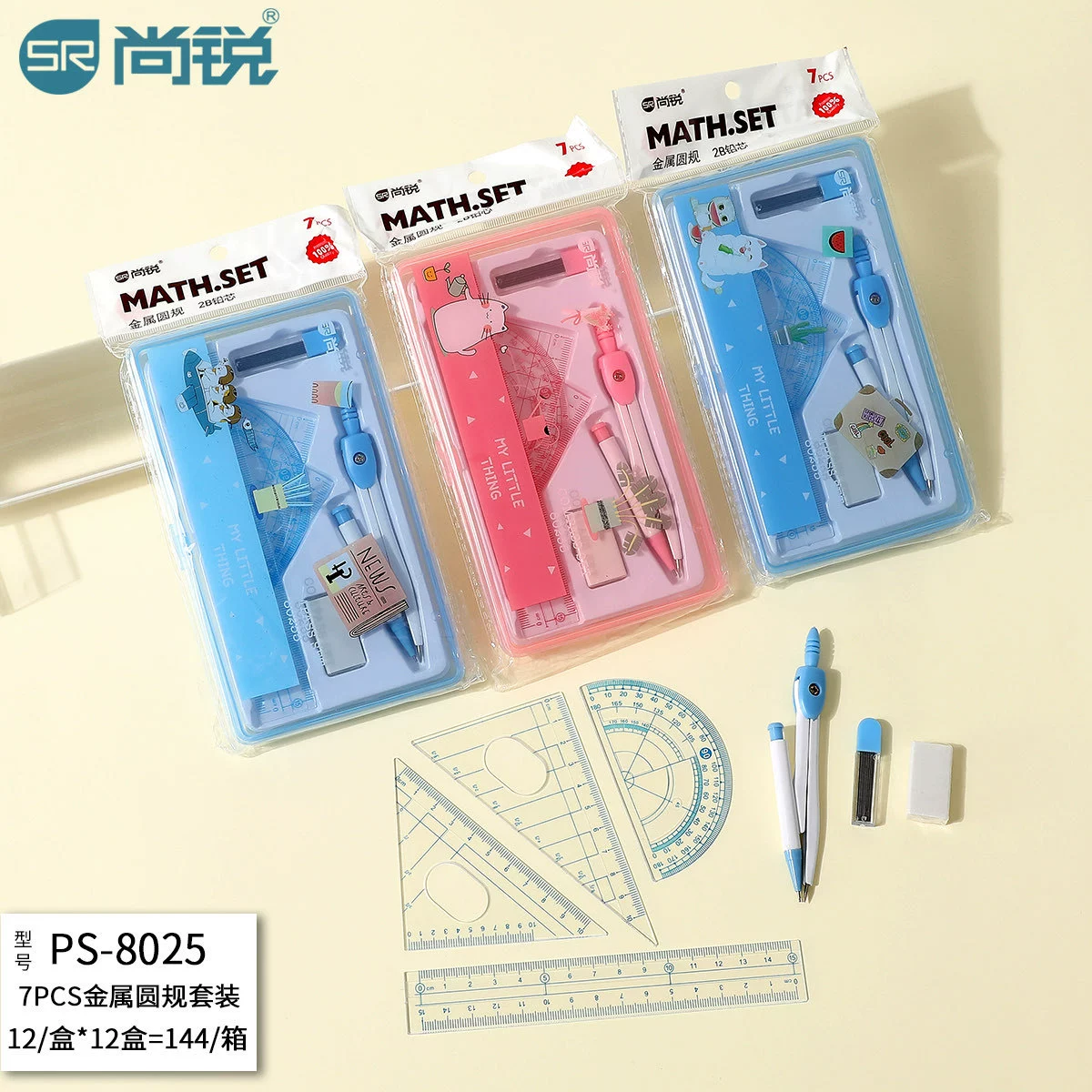 尚锐 8025 metal compass seven-piece ruler set student-specific drawing multi-functional metal ruler set