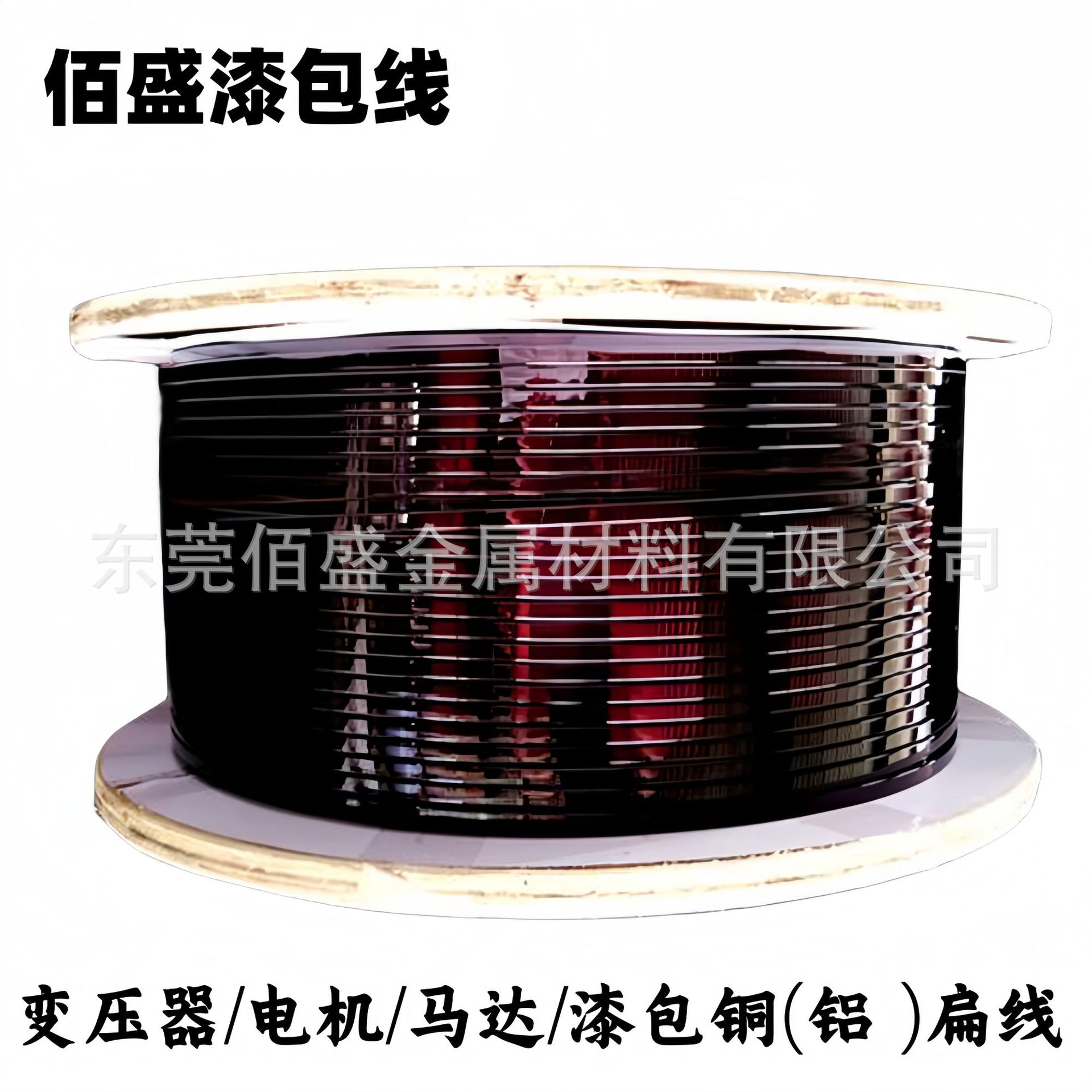 漆包扁线聚酰胺亚酰胺漆包铜扁线电机变压器扁平漆包线平绕立绕