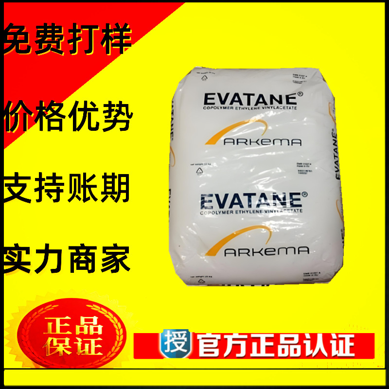燕山18j3 28-150 EVA法国阿科玛 热熔胶 高流动 高粘性 沥青改性|undefined
