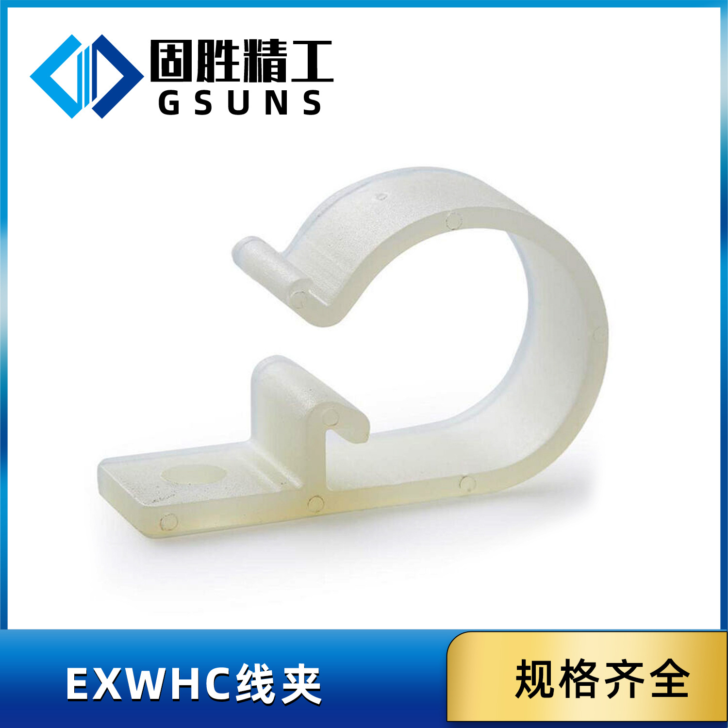 EXWHC 线夹 自然色尼龙6/6, RMS-01 Wire Harness Clamp