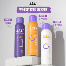 BABI定妆喷雾VC持久不脱妆速干控油防水唯C干皮油皮定型保湿正品