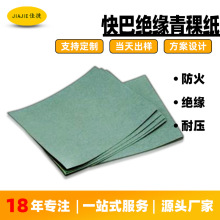 覆膜青稞纸单面背胶卷材耐高温锂电池18650空心实心绝缘密封垫片