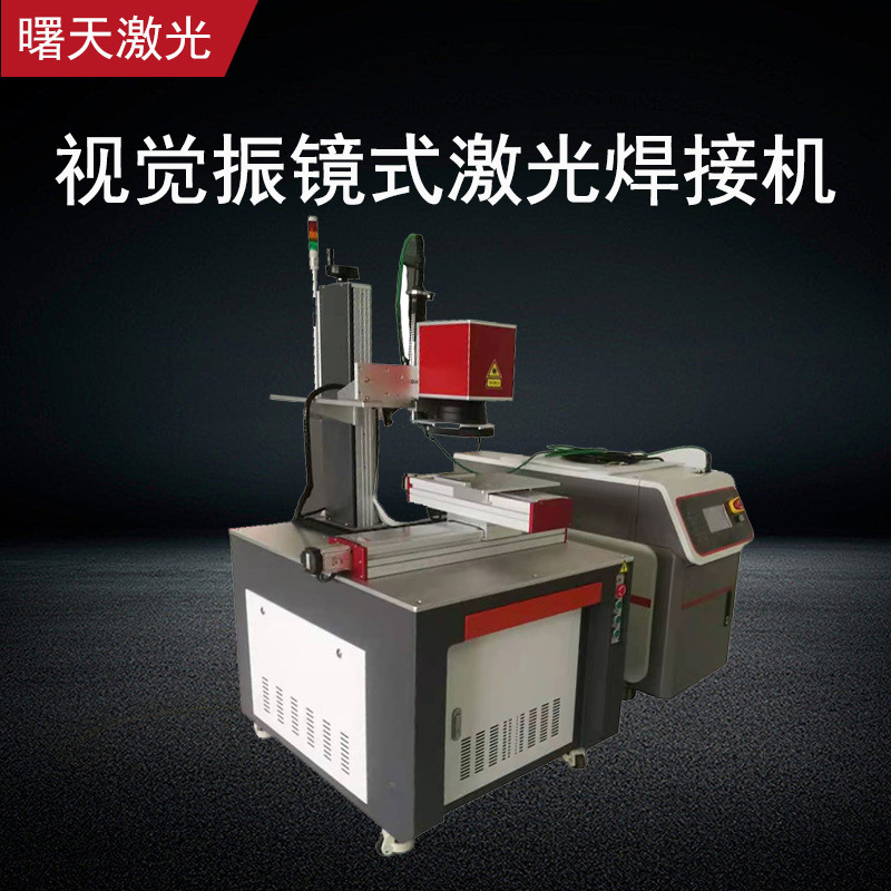 金属合金焊接机 性能稳定 平面自动化系统 焊缝精美 材料不变形