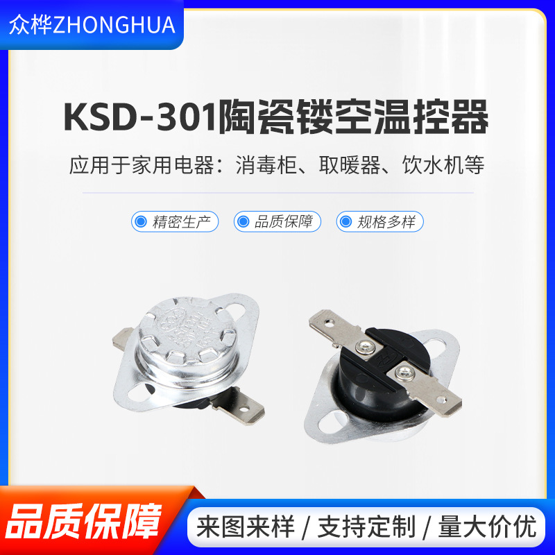 高品质高质量ksd301突跳式温控开关KSD302温控器突跳式温控保护器