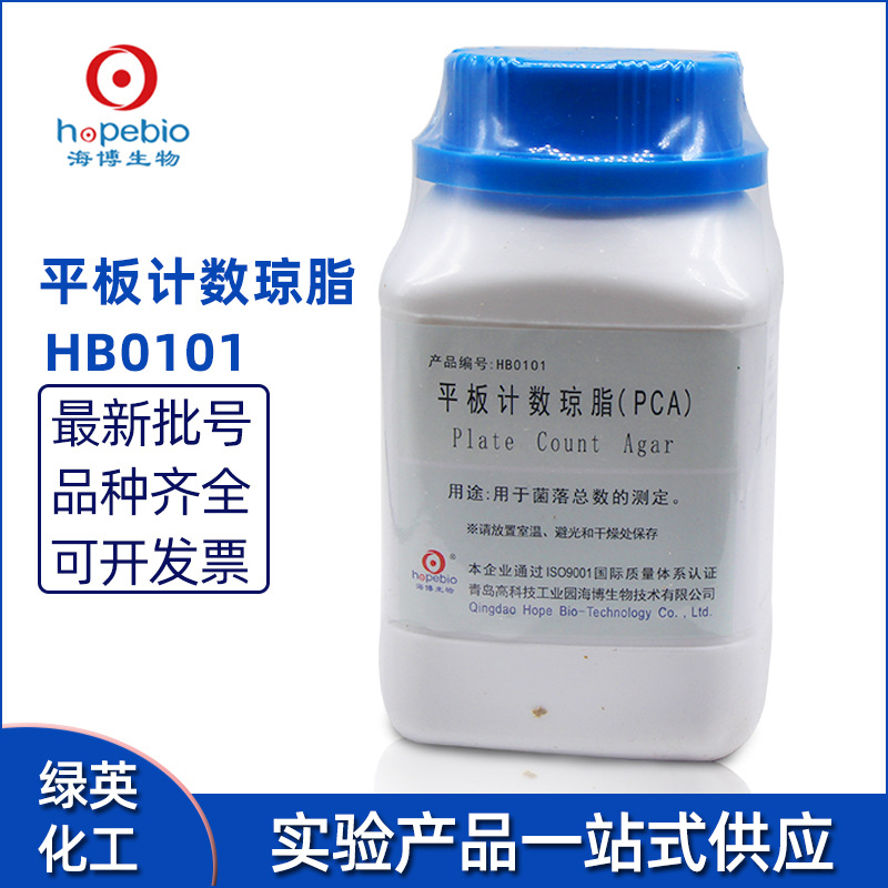青岛海博 平板计数琼脂 PCA  250g 生化试剂 HB0101