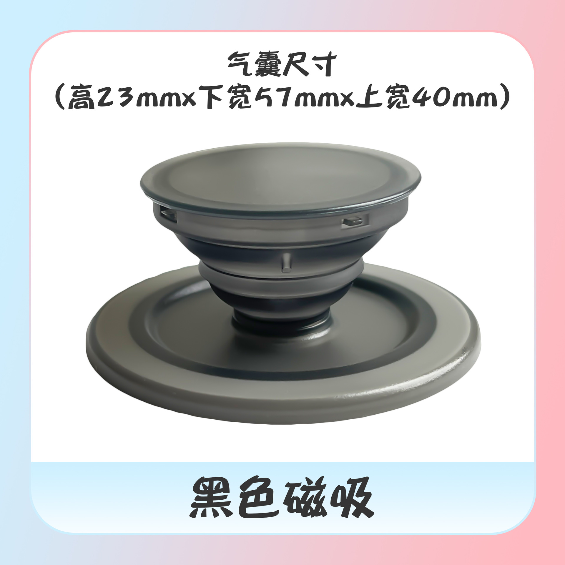 黑色磁吸（配引磁圈）