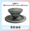 黑色磁吸（配引磁圈）