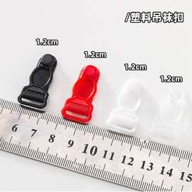 现货12MM塑料吊袜扣透明吊带内衣配件调节扣丝袜肩带葫芦扣厂家直