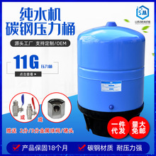 厂家批发11g碳钢压力桶商用纯水机11加仑储水罐质保18个月有水批