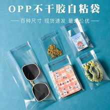 定制各种材质自粘袋 食品级PE自粘袋 OPP磨砂自粘袋 按需定尺寸印