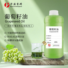 纯葡萄籽油 清真认证天然冷压初榨Grape Seed Oil手工皂护肤护发