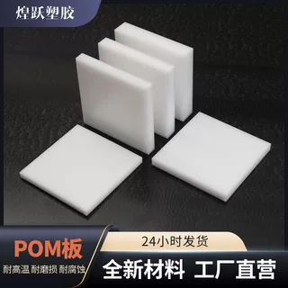 本色POM塑胶板 高硬度自润滑赛钢板自动化治具机械滑块板材加工