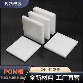 本色POM塑胶板 高硬度自润滑赛钢板自动化治具机械滑块板材加工